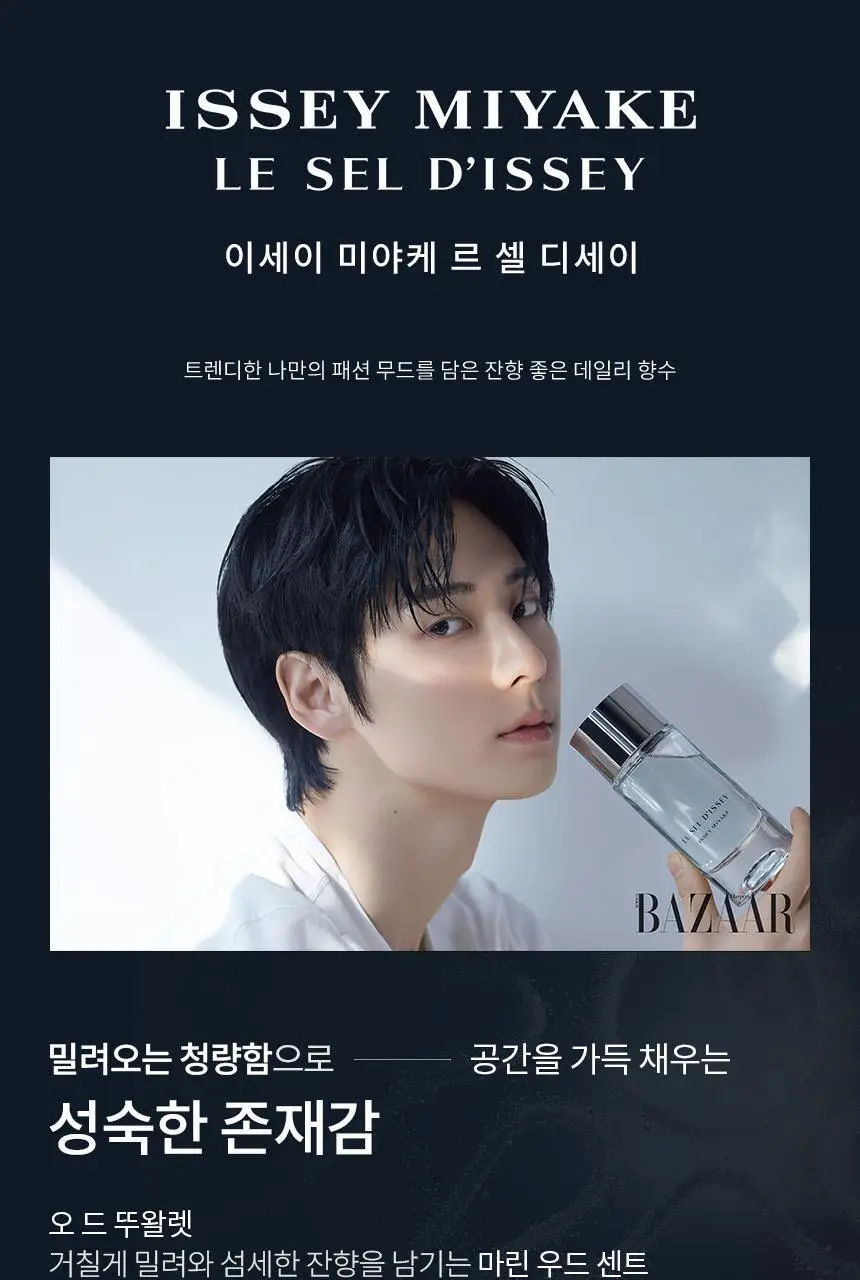 [황민현 Pick] 이세이미야케 르 셀 디세이 EDP (50ml/100ml) 상세페이지 6
